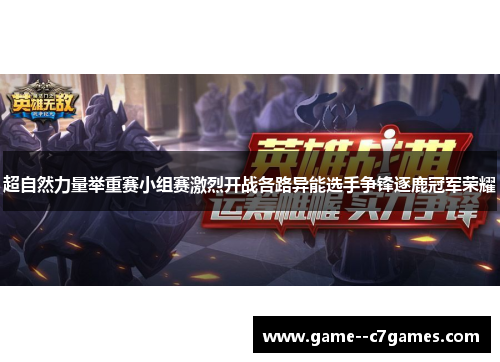 超自然力量举重赛小组赛激烈开战各路异能选手争锋逐鹿冠军荣耀 超自然力量举重赛小组赛激烈开战各路异能选手争锋逐鹿冠军荣耀