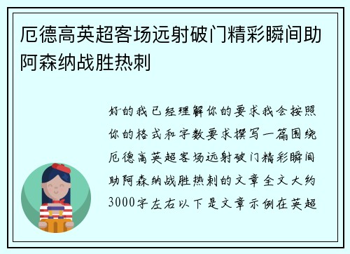 厄德高英超客场远射破门精彩瞬间助阿森纳战胜热刺 厄德高英超客场远射破门精彩瞬间助阿森纳战胜热刺