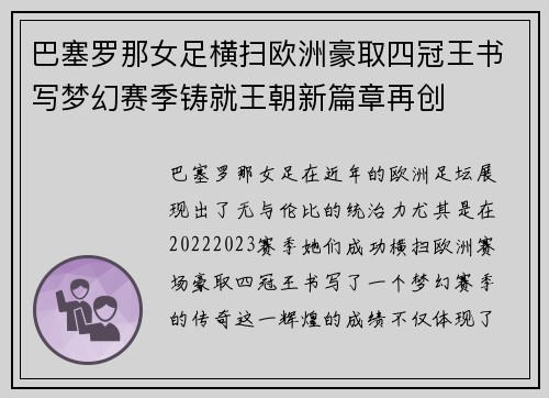 巴塞罗那女足横扫欧洲豪取四冠王书写梦幻赛季铸就王朝新篇章再创