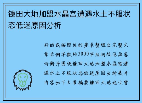 镰田大地加盟水晶宫遭遇水土不服状态低迷原因分析