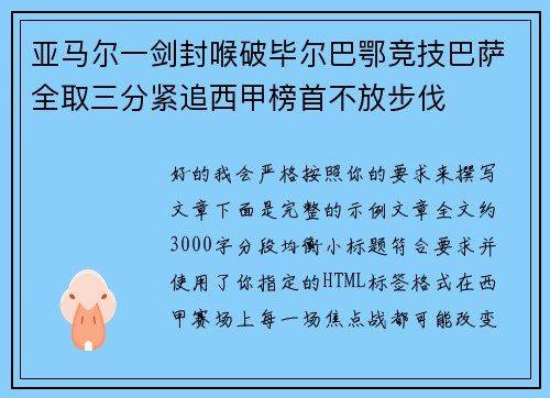 亚马尔一剑封喉破毕尔巴鄂竞技巴萨全取三分紧追西甲榜首不放步伐 亚马尔一剑封喉破毕尔巴鄂竞技巴萨全取三分紧追西甲榜首不放步伐