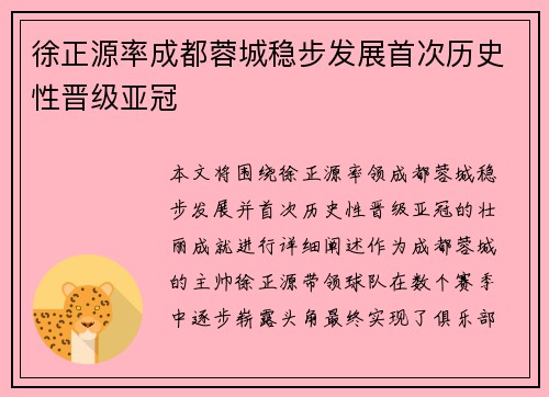 徐正源率成都蓉城稳步发展首次历史性晋级亚冠