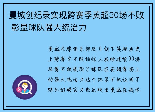曼城创纪录实现跨赛季英超30场不败 彰显球队强大统治力